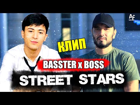 КЛИП Street Stars  BOSS x BASSTER (2021)
