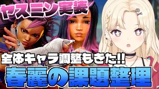 【スト6 /Ｍ春麗】弱覇山と強覇山が使えるように!?コンボ情報募集!!【IBUSHIGIN/Vtuber】