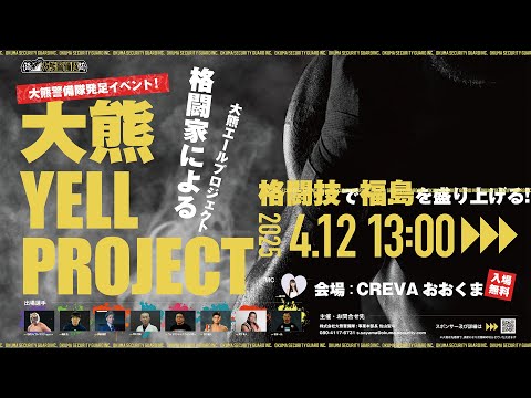 株式会社大熊警備隊様