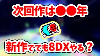 ジンクスから次の新作が出る時期を予想したり、次回作に期待することを話すNX☆くさあん 【マリオカート8デラックス】