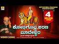 Kotigobba Sharana Madeshwara VideoSong Sri Male Mahadeshwara S P Balasubrahmanyam Jhankar Music