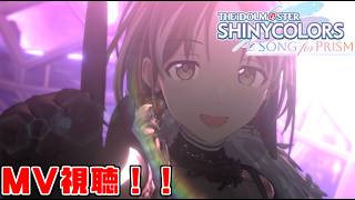 【シャニソン】10月のMV視聴！ショートでアップしたMVと円香のエピソードゼロを見るぞ！