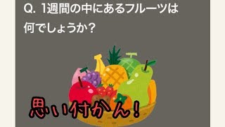 【クイズ実況】大人のなぞなぞ2! Q16~Q20 全体的にムズイ!