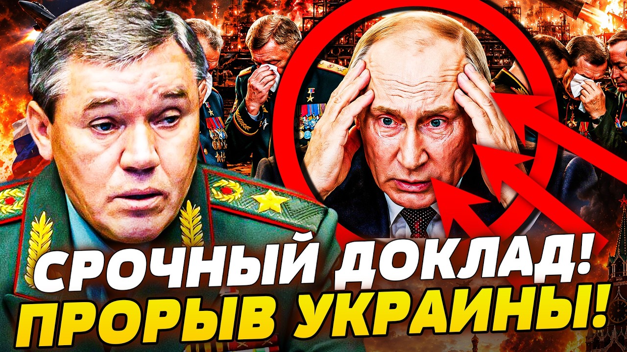 💥ГЕРАСИМОВ СРОЧНО ПРИМЧАЛСЯ В КРЕМЛЬ: ФРОНТ ПРОВАЛИЛИСЯ! УДАР ДРАПАТОГО ПР?