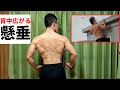 【懸垂】広背筋パンパン!背中が喜ぶ懸垂のやり方&鍛え方!