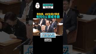 【国会中継】救急医のほぼ全員が有料化に賛成 Part 6