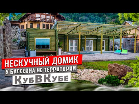 НЕСКУЧНЫЙ  ДОМИК  У бассейна — xl.webp