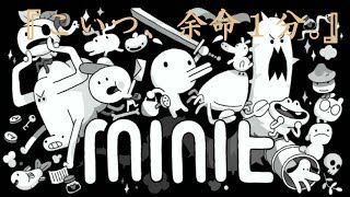 [神ゲーの予感…でも彷徨うだけの#1] ミニット だらり実況  [minit / switch]