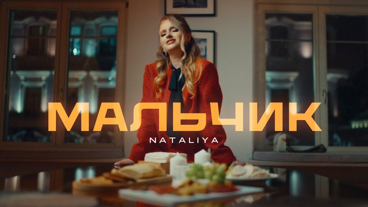 NATALiYA — Мальчик