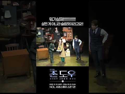 2025 뮤지컬 존 도우 | 뭐가 살쪄!!!!!