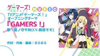 【歌ってみた】「GAMERS！」～桃音モモ Ver.～　『ゲーマーズ！』【UTAU】