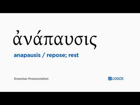 How to pronounce Anapausis in Biblical Greek - (ἀνάπαυσις / repose; rest)