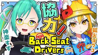 【Back Seat Drivers】二人でいっしょにドライブ😊✌️【#ゾンちゅう 】