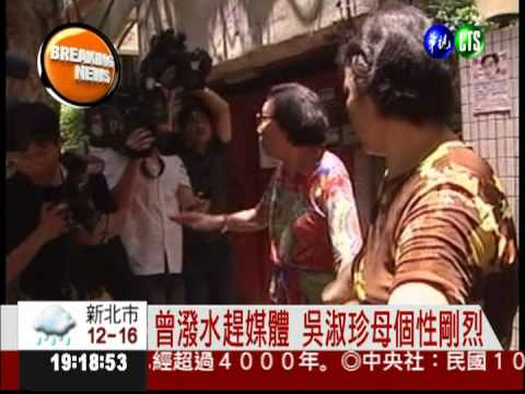 吳淑珍母心臟病逝 享壽83歲