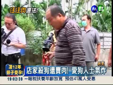 進補違法吃鍋! 直擊闖"香肉店"