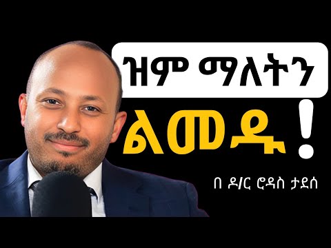 ከእውቀት ዓለም  and 2 more