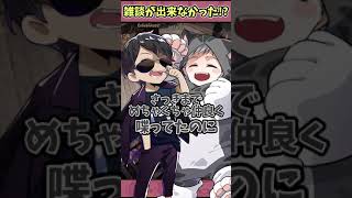 ぼんさんと会話が出来なかった理由【ドズル社】 #shorts