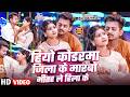 Video हियो कोडरमा जिला के मारबो भीतर ले हि