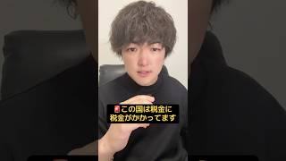 増税した分消費税が上がるのはおかしい。#教育 #速報 #政治 #税金