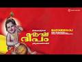 Mazhamukiloli Krishnadeepam Shyam Dharman Ajith Pradeep