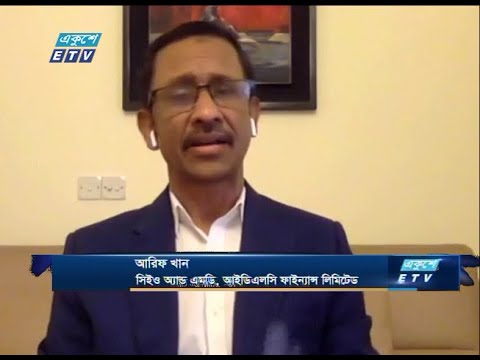Ekushey Business || আরিফ খান-সিইও অ্যান্ড এমডি, আইডিএলসি ফাইন্যান্স লিমিটেড || 26 August 2020 ||