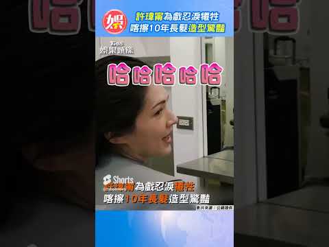 許瑋甯