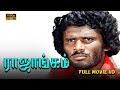 Rajangam Full Movie HD Chandrasekhar Vijayashanthi Charu Hasan Ilaiyaraaja