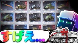 【ゆっくり実況】兵器実装がガチすぎる第二次世界大戦スマホゲーム【WARPATH】