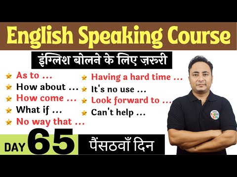 Fluent English कैसे बोल पायेंगे बस 1 सेकन्ड में बोलने की Practice English Speaking Course Day 53