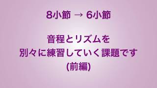 彩城先生の新曲レッスン〜音程＆リズム9-1前編〜のサムネイル