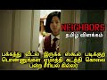The Neighbors | Korean |  Movie Explained in Tamil | Movie Review Tamil | தமிழ் விளக்கம்