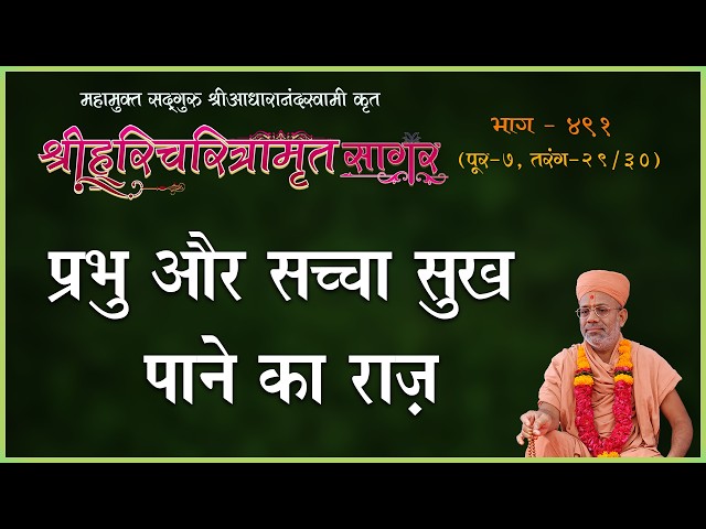प्रभु और सच्चा सुख पाने का राज