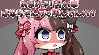 【手描き】あまみゃのはなちゃん呼びにメンヘラ化するひなーの【橘ひなのさん/英リサさん/天宮こころさん/yueさん/】【VALORANT 】