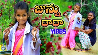 Download lagu జున్ను దాదా MBBS // Junnu Dada MBBS // Junnu videos // junnu comedy // my village adda mp3