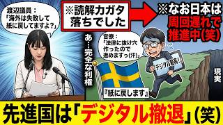 文科省「デジタル教科書を推進します！」⇒参政党・渡辺藍理議員『北欧は学力低下で紙に戻してるだろ』⇒周回遅れで崖に突っ込む”ヤバすぎる利権教育”が国会で暴露されるｗ