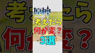 【原神】よく考えたらおかしいか？3選【ゆっくり実況】 #原神 #ゆっくり実況