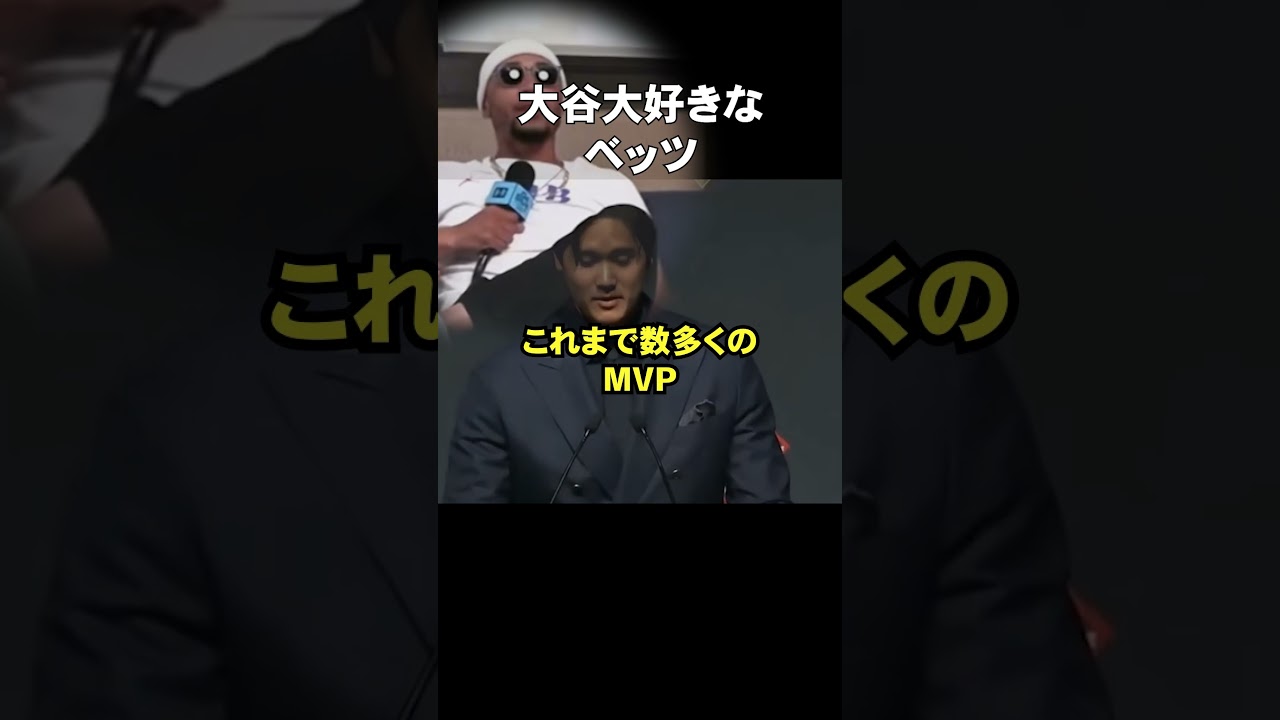 大谷のスピーチに感動する同僚たち そこには深い理由があった #ドジャース ドジャー #大谷翔平