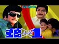 K.D.No.1 Full Length Telugu Movie || N T R, Jayasudha ||- Ganesh Videos - DVD Rip..