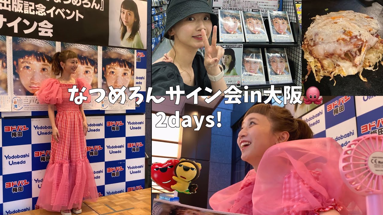 【なつめろん】大阪vlog,サイン会!!!!