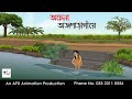 Stranger In Ajparagaon Bangla Cartoon Bangla Cartoon AFX Animation