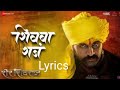 Shivba Raj Marathi Lyrics Song/शिवबा राजं मराठी लिरीक्स साॅन्ग#She