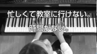 ピアノレッスン！ピアノ教室に通わずピアノが上達する練習法！ピアノの弾き方！