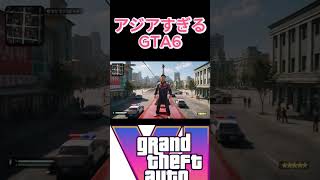 北朝鮮すぎるGTA6