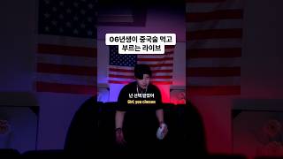 이 노래 알아요??? Know this song??? #blxst #chosen #lit #cover