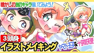 十字架天使とヤマト王子を描いてみよう！お話しながら描くから描き方や色塗り方で解らないところがあったらコメントで聞いてね！好きなもの描こうイラストメイキングは毎日夜７時から配信中