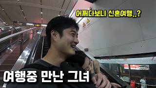 비행기에서 만난 인연과 함께한 여행, 갑자기 친척들을 소개해준다면..? - 사천 청두 [2]