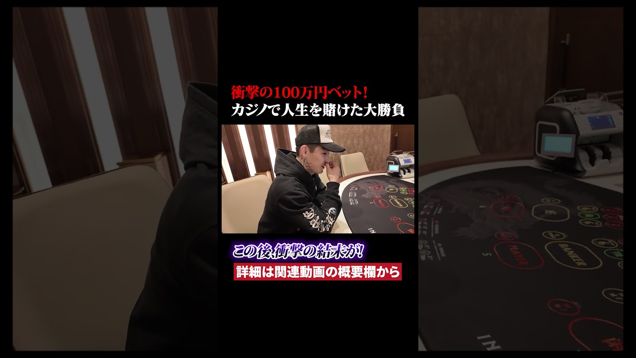 韓国カジノで100万円分賭けてみた