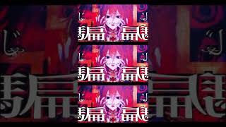 - D/N/A / 歌ってみた