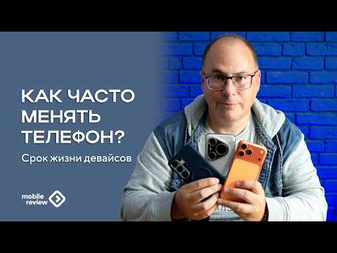 Как часто менять телефон? Срок жизни устройств
