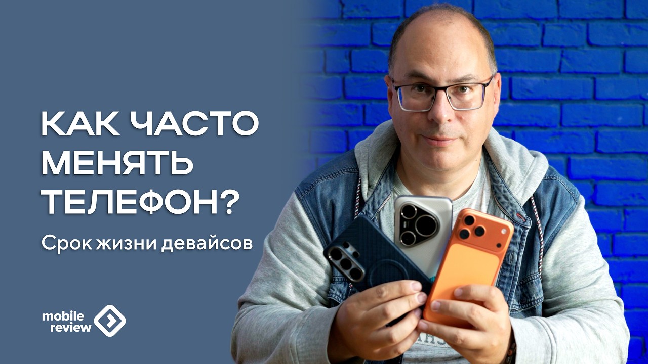 Как часто менять телефон? Срок жизни устройств